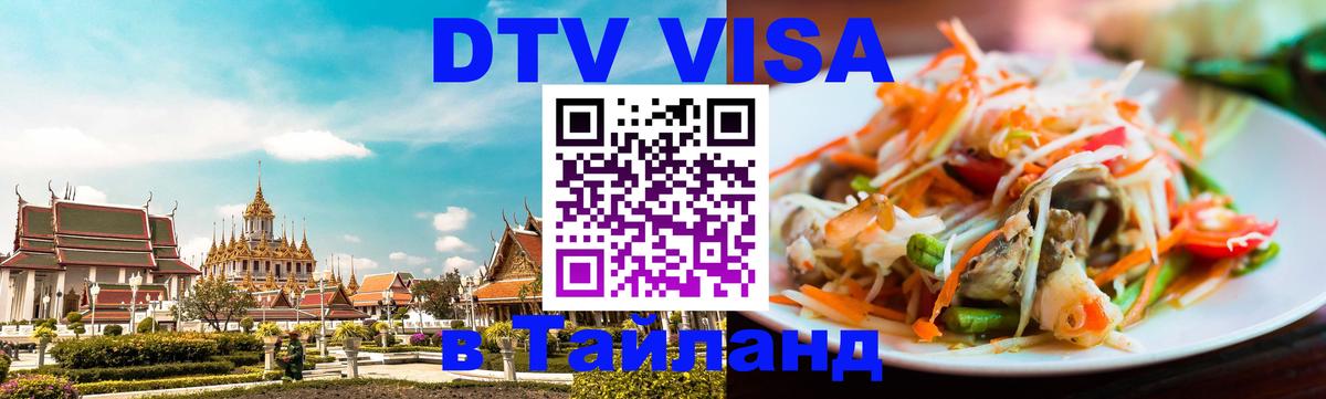 Цены на DTV визу в Таиланд — пакеты услуг, достаточно даже паспорта - 